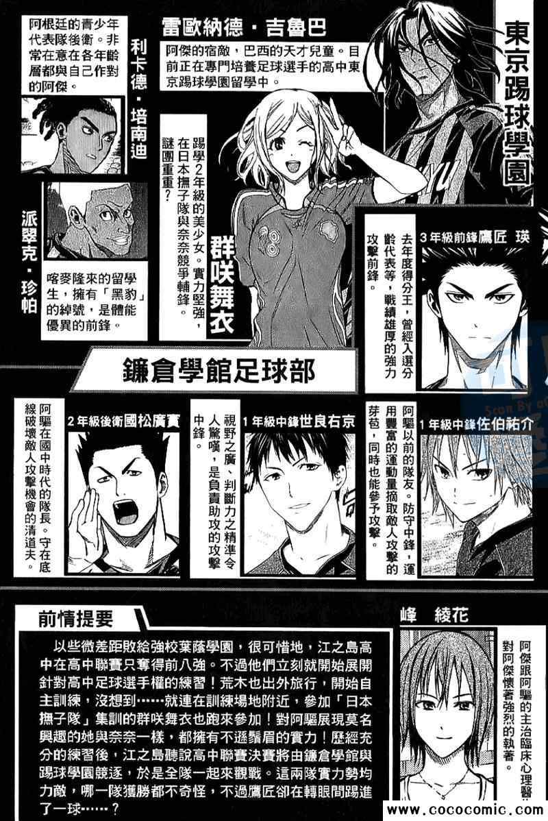 《足球骑士》漫画最新章节第16卷免费下拉式在线观看章节第【4】张图片