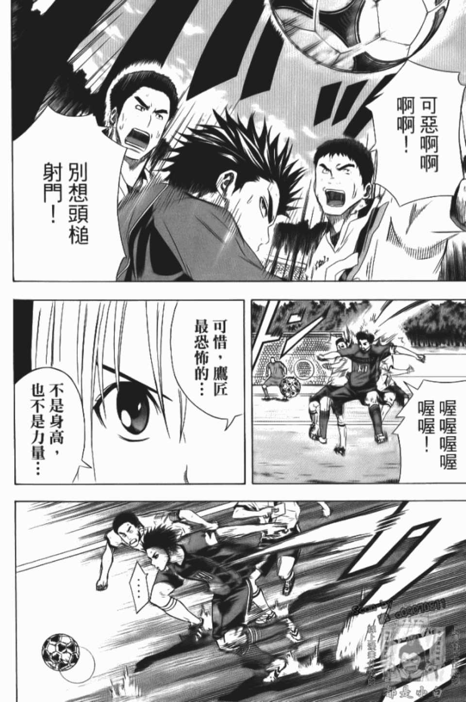 《足球骑士》漫画最新章节第12卷免费下拉式在线观看章节第【76】张图片