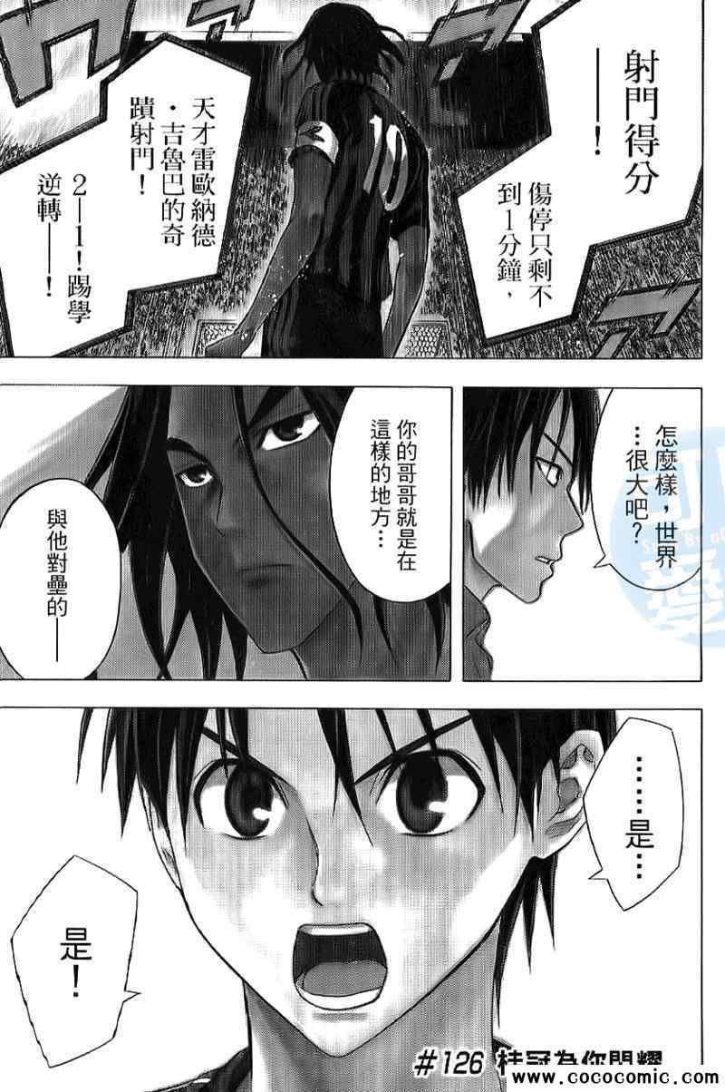 《足球骑士》漫画最新章节第16卷免费下拉式在线观看章节第【46】张图片