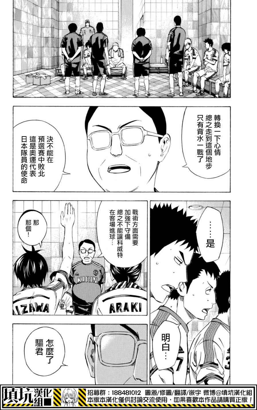 《足球骑士》漫画最新章节第383话免费下拉式在线观看章节第【20】张图片