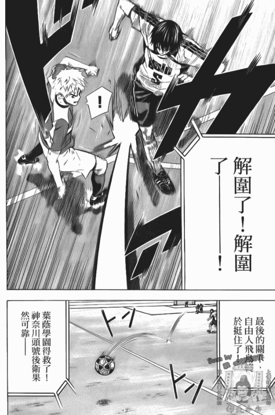 《足球骑士》漫画最新章节第12卷免费下拉式在线观看章节第【121】张图片