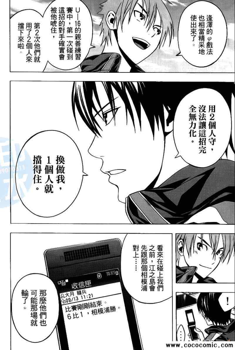 《足球骑士》漫画最新章节第17卷免费下拉式在线观看章节第【49】张图片