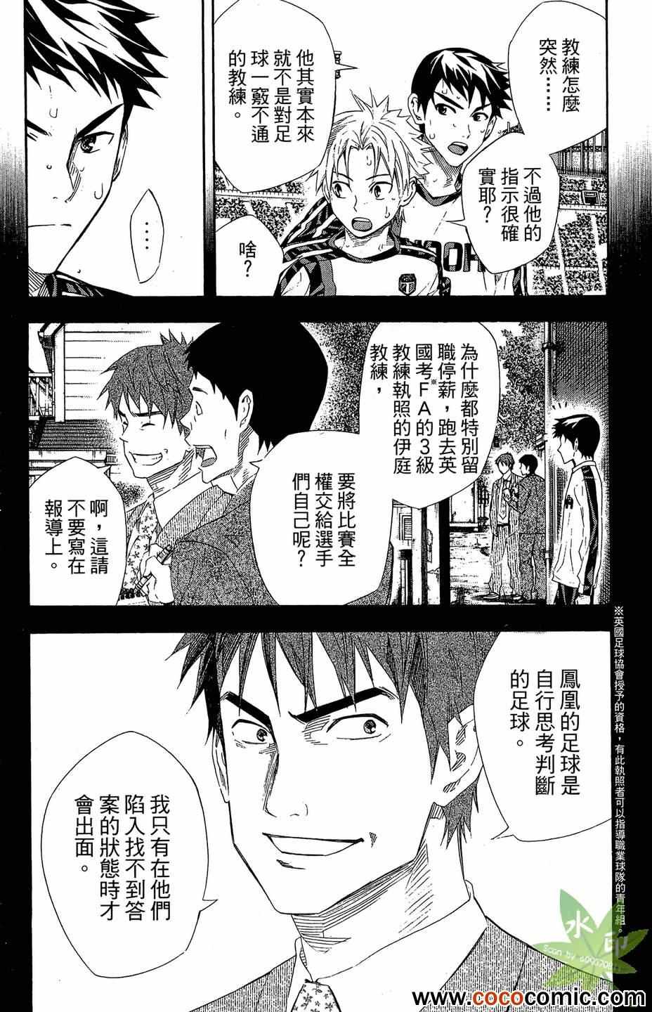 《足球骑士》漫画最新章节第29卷免费下拉式在线观看章节第【124】张图片