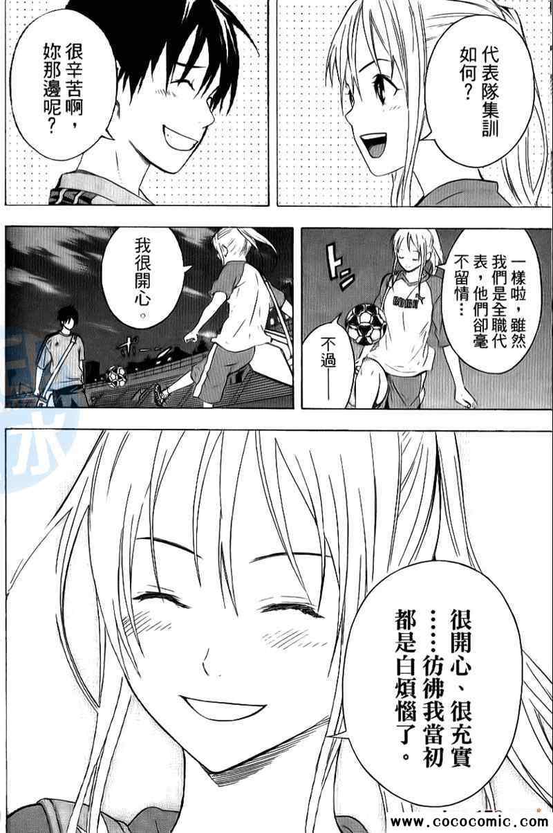 《足球骑士》漫画最新章节第16卷免费下拉式在线观看章节第【119】张图片