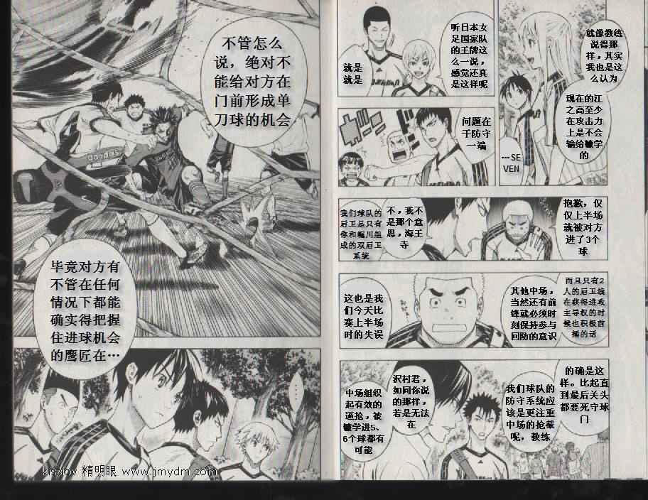 《足球骑士》漫画最新章节第20卷免费下拉式在线观看章节第【44】张图片