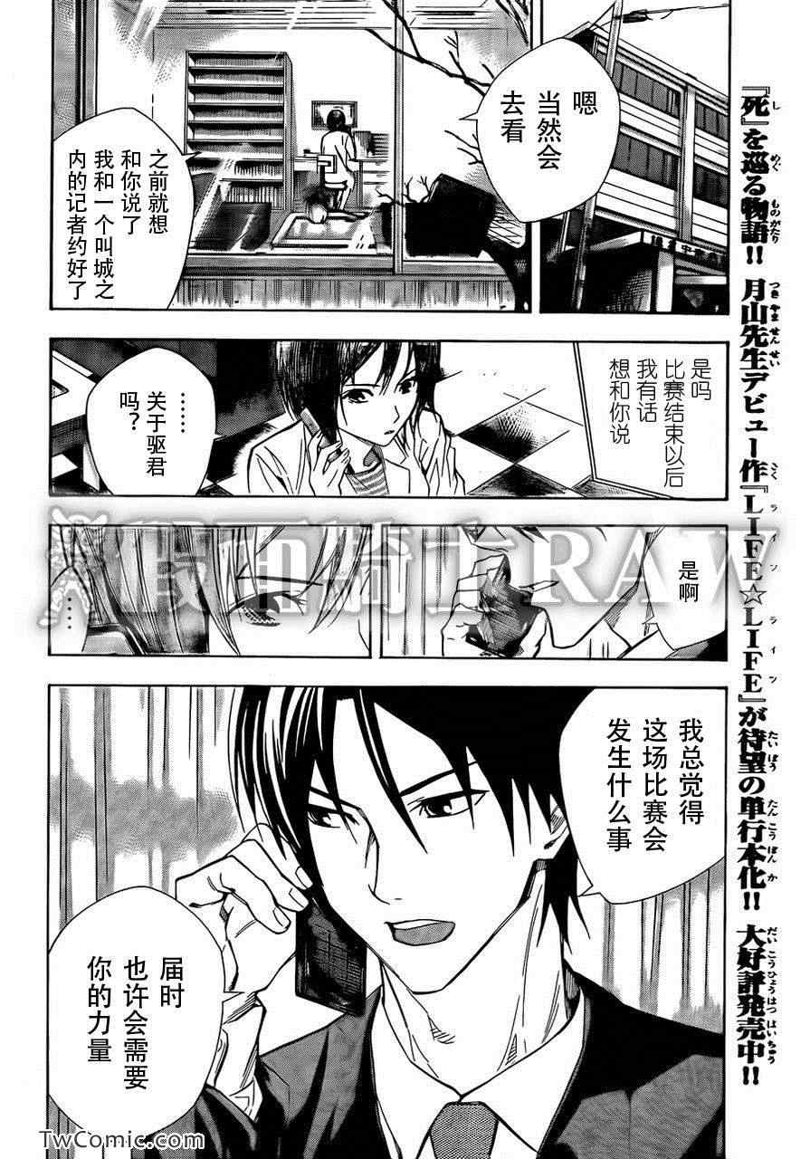 《足球骑士》漫画最新章节第258话免费下拉式在线观看章节第【6】张图片