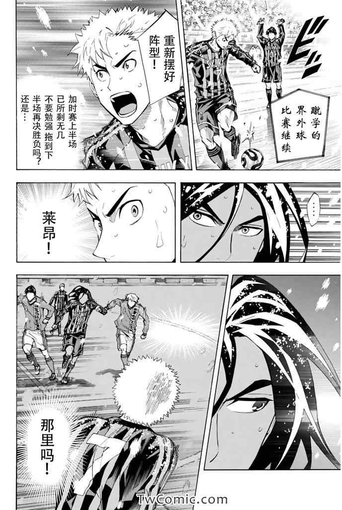 《足球骑士》漫画最新章节第283话免费下拉式在线观看章节第【4】张图片