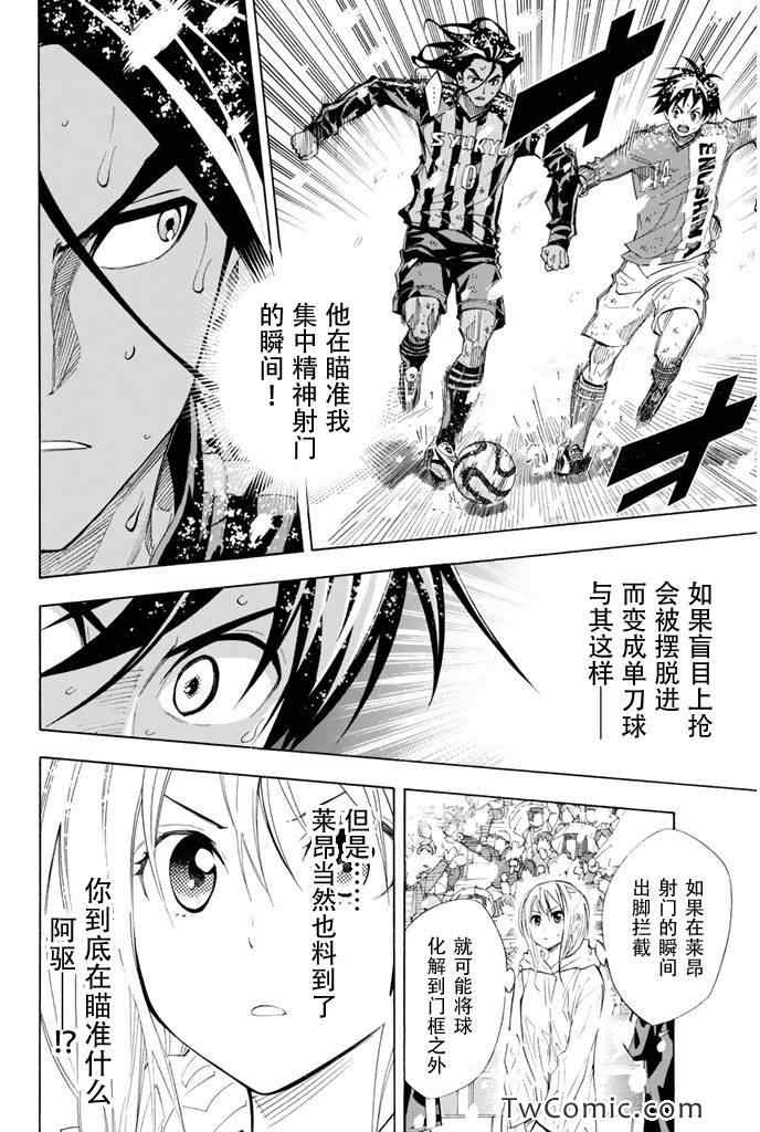 《足球骑士》漫画最新章节第287话免费下拉式在线观看章节第【12】张图片