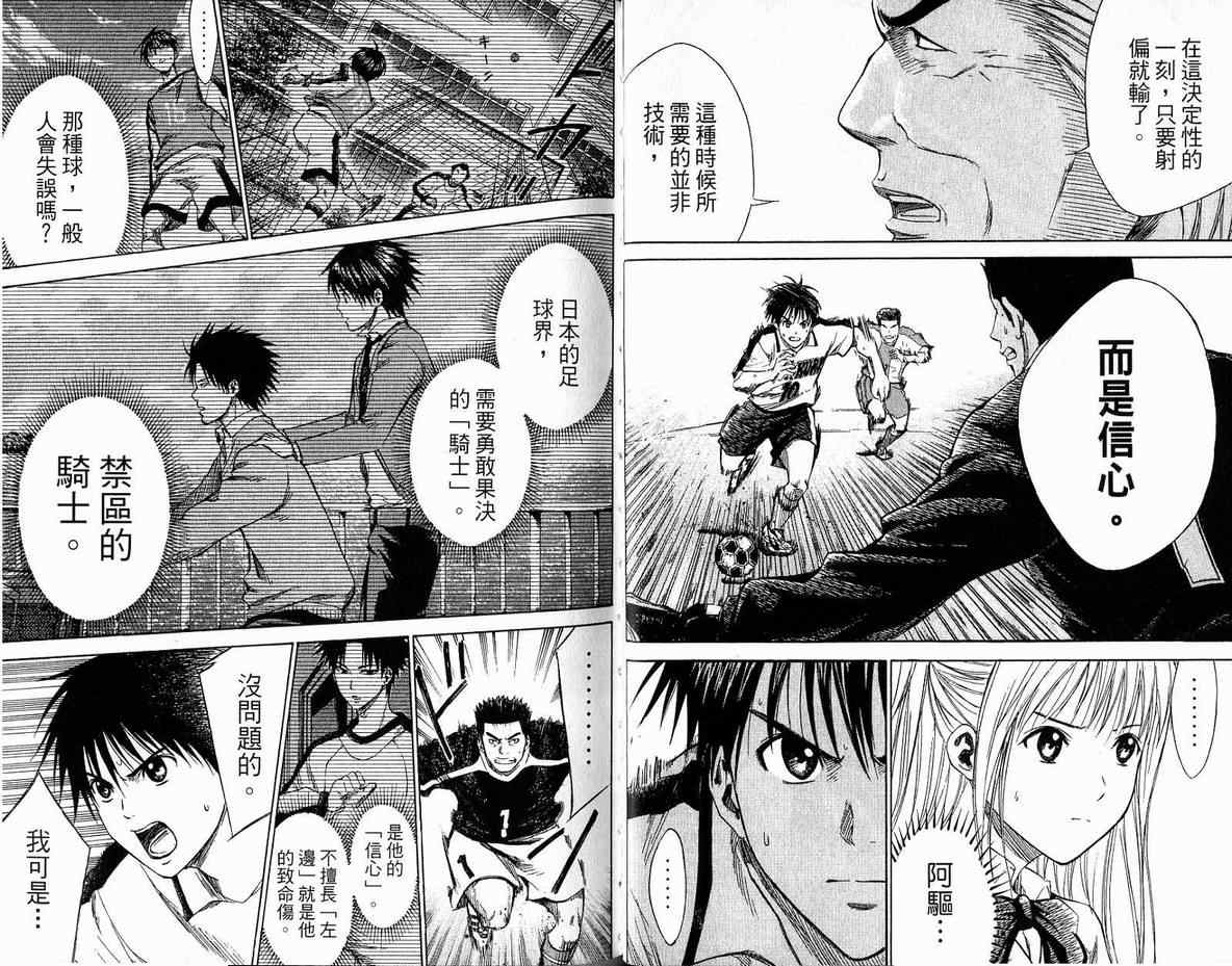 《足球骑士》漫画最新章节第3卷免费下拉式在线观看章节第【49】张图片