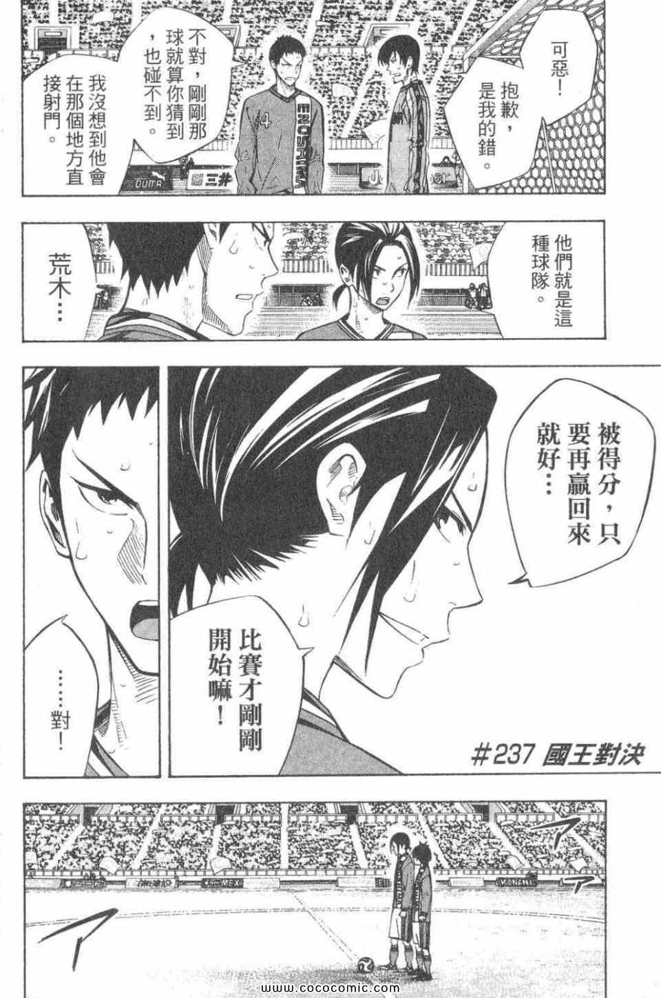 《足球骑士》漫画最新章节第28卷免费下拉式在线观看章节第【107】张图片