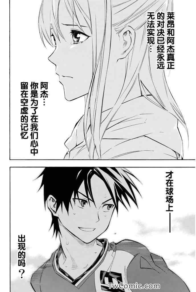 《足球骑士》漫画最新章节第265话免费下拉式在线观看章节第【11】张图片