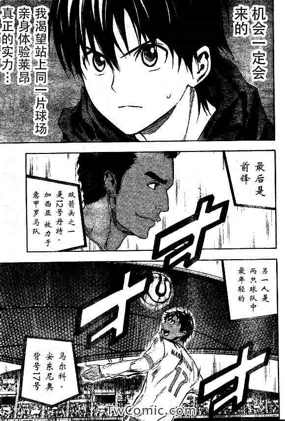 《足球骑士》漫画最新章节第316话免费下拉式在线观看章节第【16】张图片