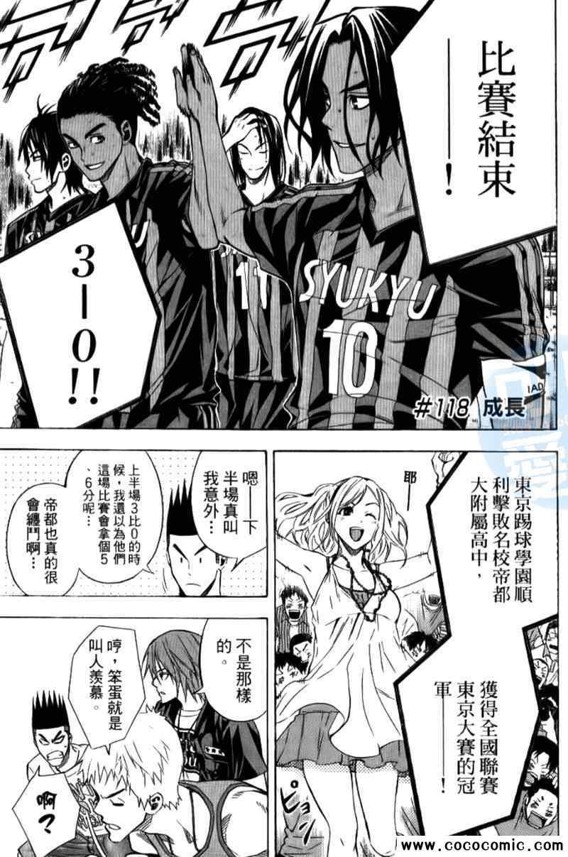 《足球骑士》漫画最新章节第15卷免费下拉式在线观看章节第【45】张图片