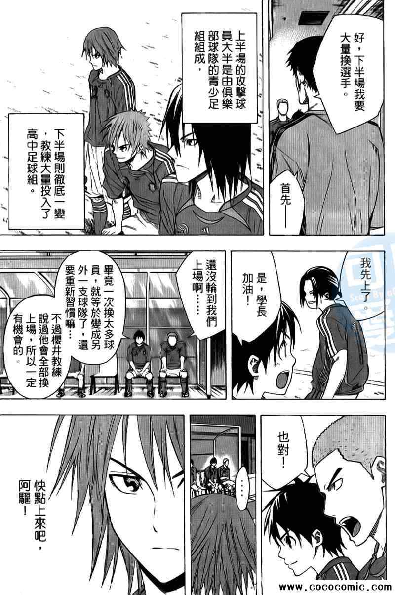 《足球骑士》漫画最新章节第16卷免费下拉式在线观看章节第【131】张图片