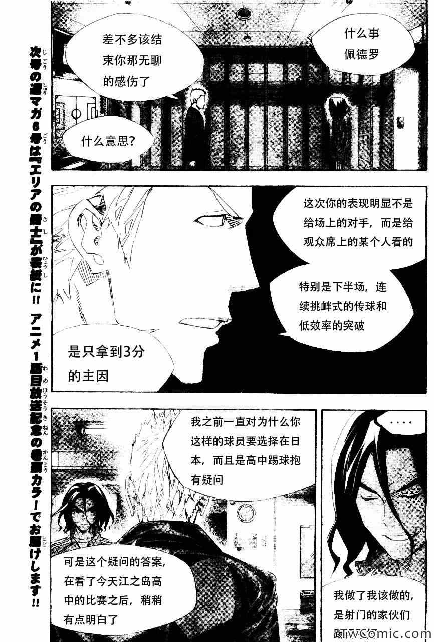 《足球骑士》漫画最新章节第253话免费下拉式在线观看章节第【7】张图片