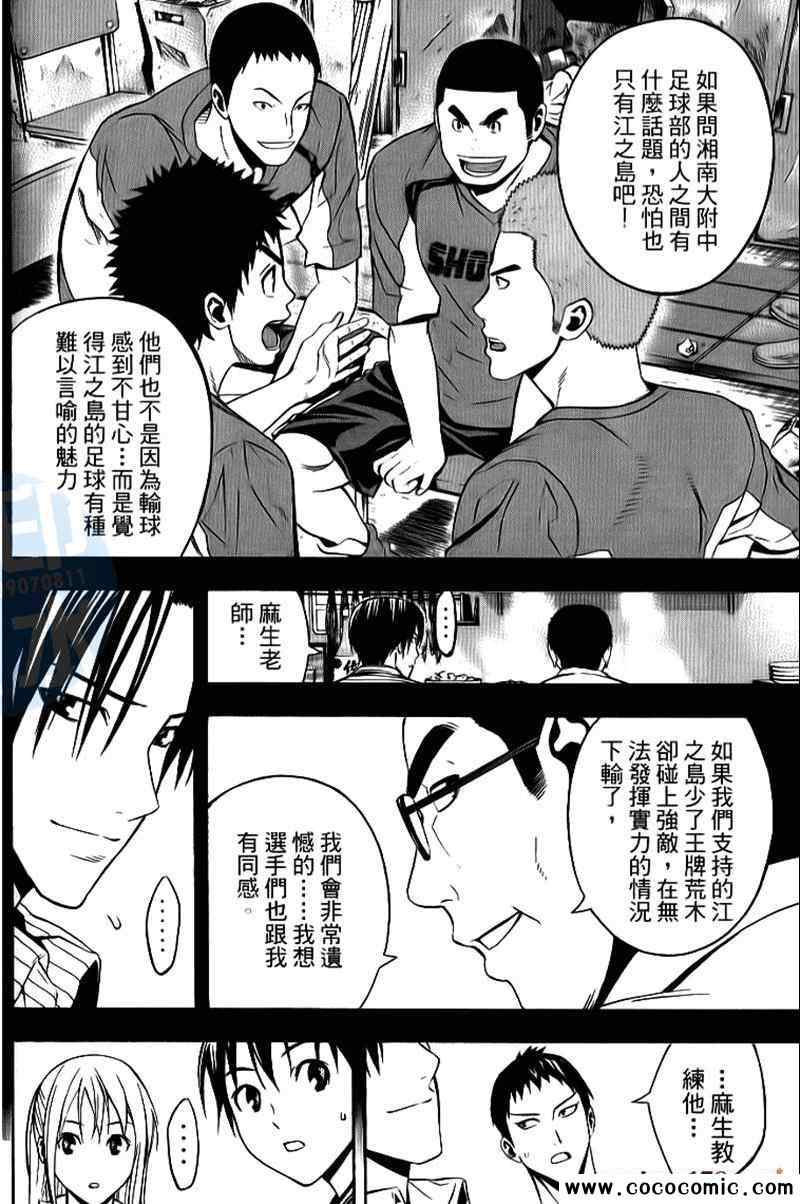 《足球骑士》漫画最新章节第17卷免费下拉式在线观看章节第【97】张图片