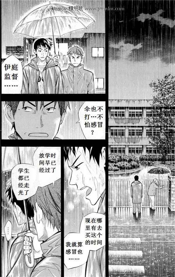 《足球骑士》漫画最新章节第231话免费下拉式在线观看章节第【76】张图片