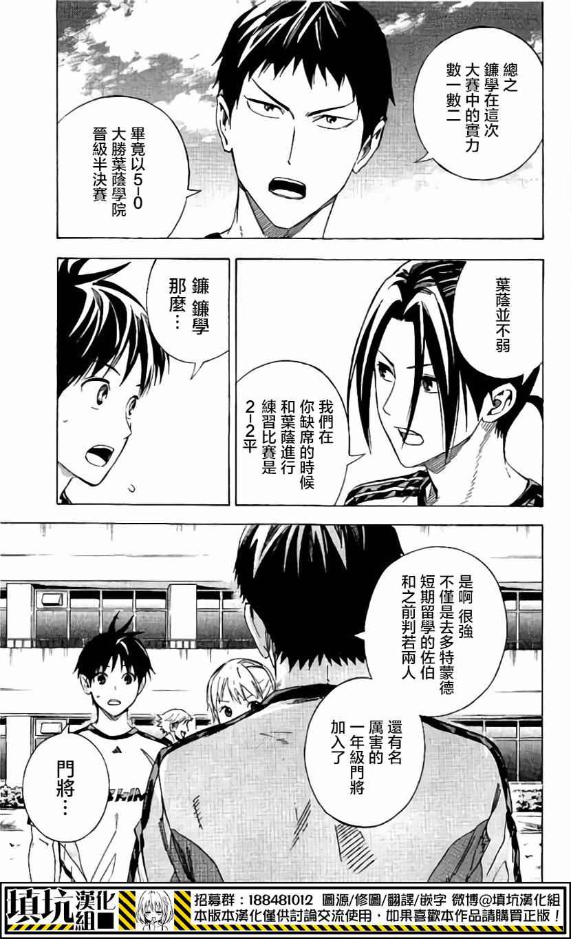 《足球骑士》漫画最新章节第401话免费下拉式在线观看章节第【4】张图片