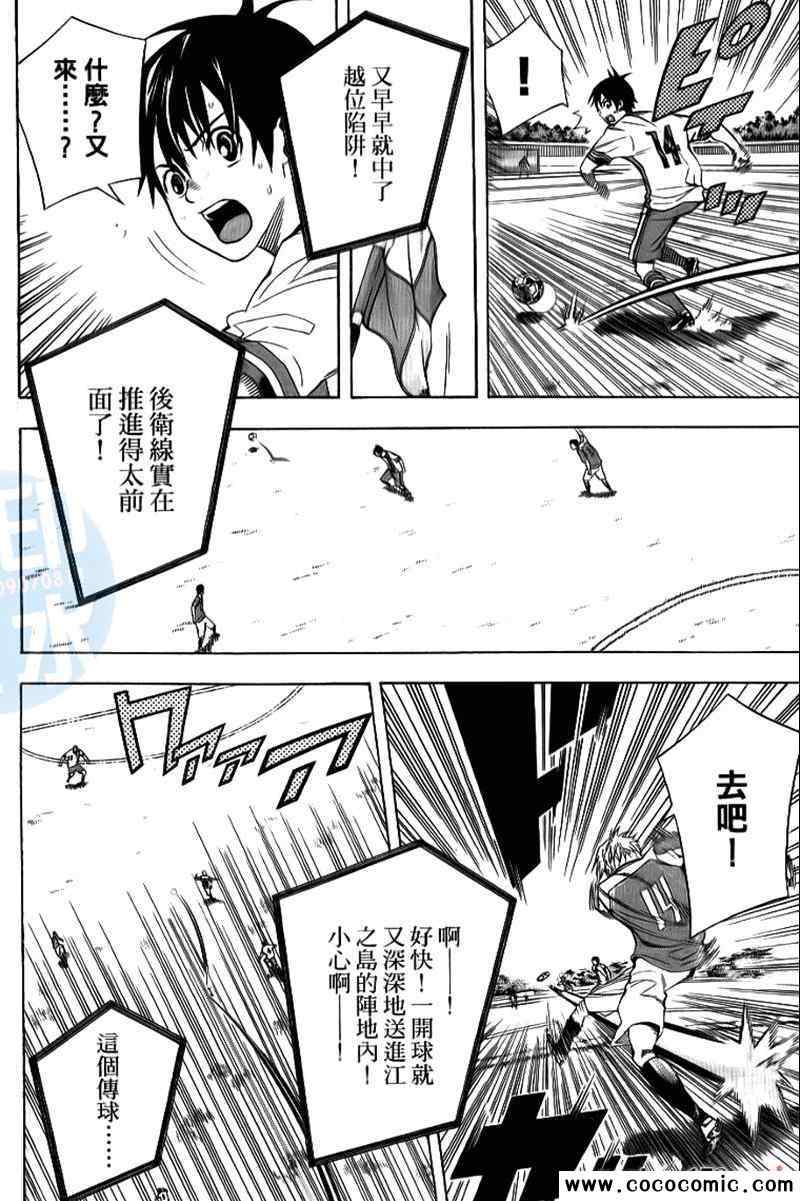 《足球骑士》漫画最新章节第18卷免费下拉式在线观看章节第【8】张图片