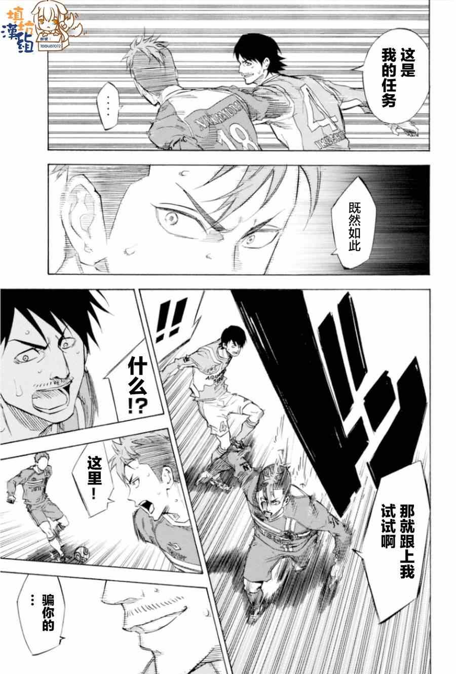 《足球骑士》漫画最新章节第350话免费下拉式在线观看章节第【13】张图片