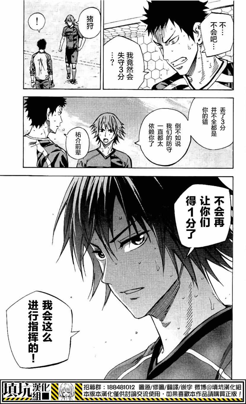 《足球骑士》漫画最新章节第410话免费下拉式在线观看章节第【10】张图片