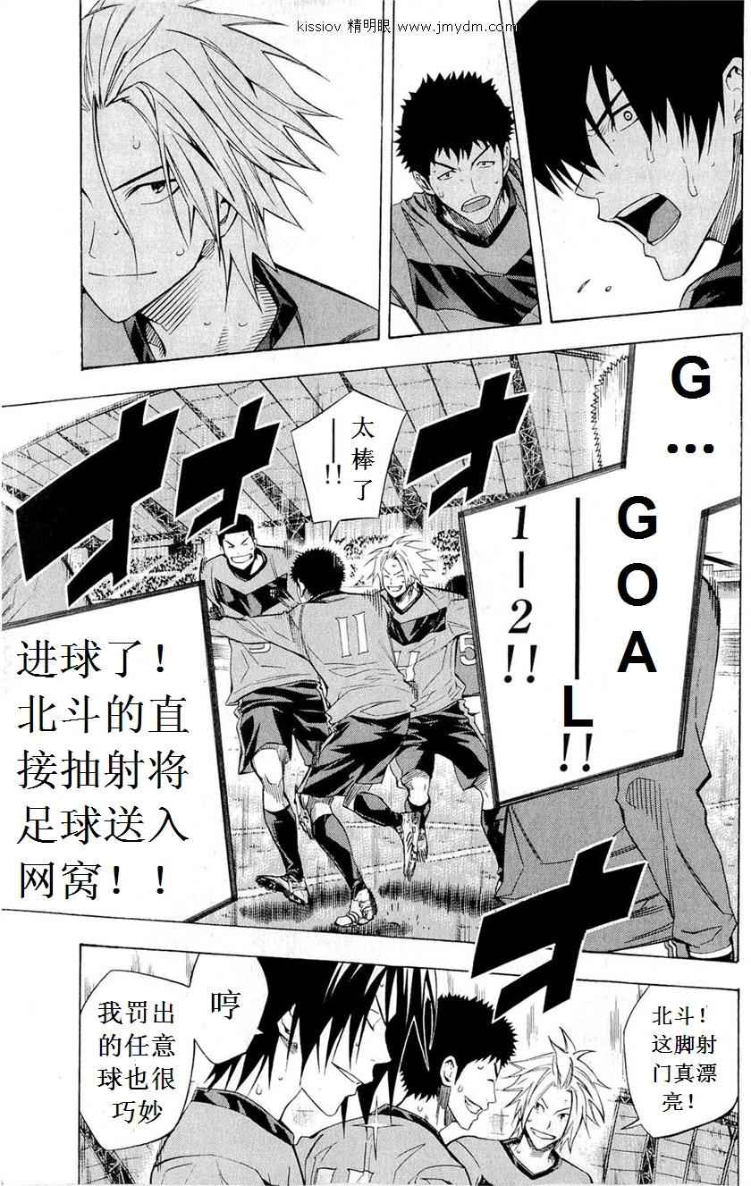 《足球骑士》漫画最新章节第227话免费下拉式在线观看章节第【23】张图片