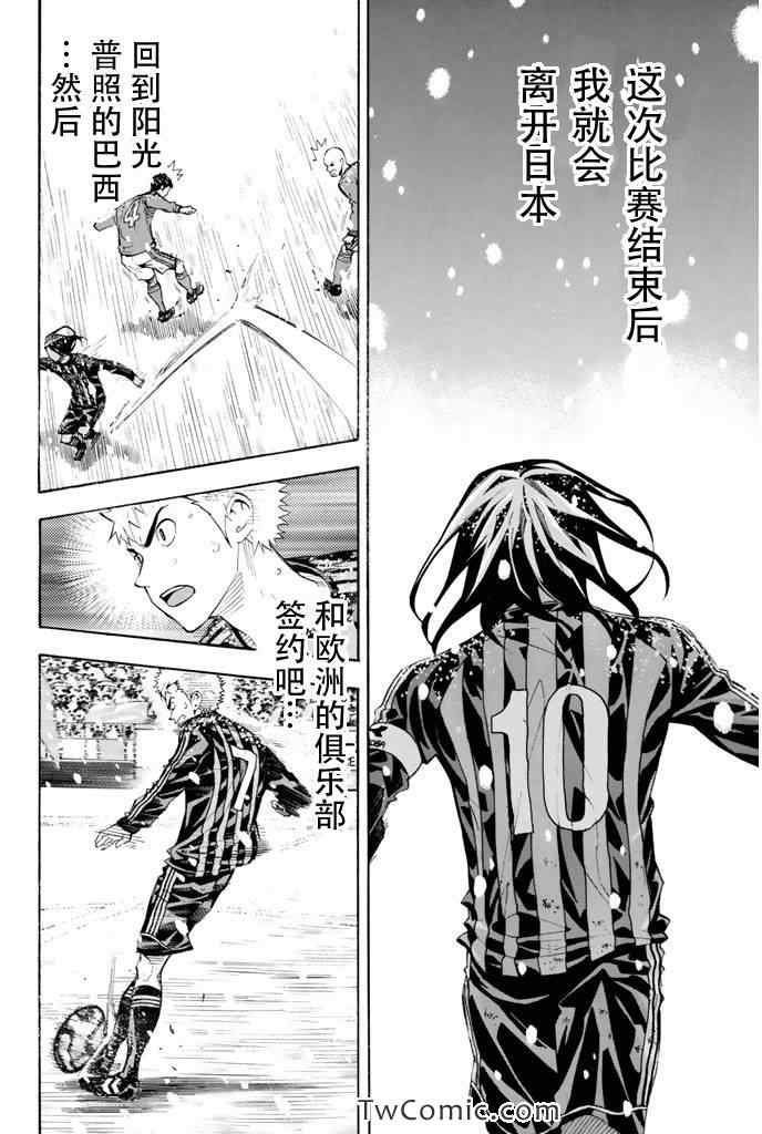 《足球骑士》漫画最新章节第285话免费下拉式在线观看章节第【4】张图片