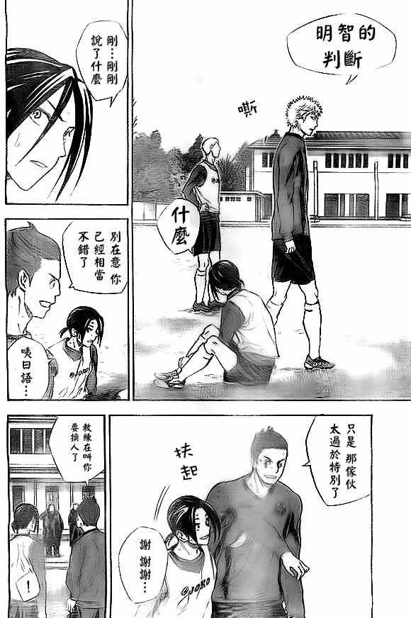 《足球骑士》漫画最新章节第344话免费下拉式在线观看章节第【14】张图片