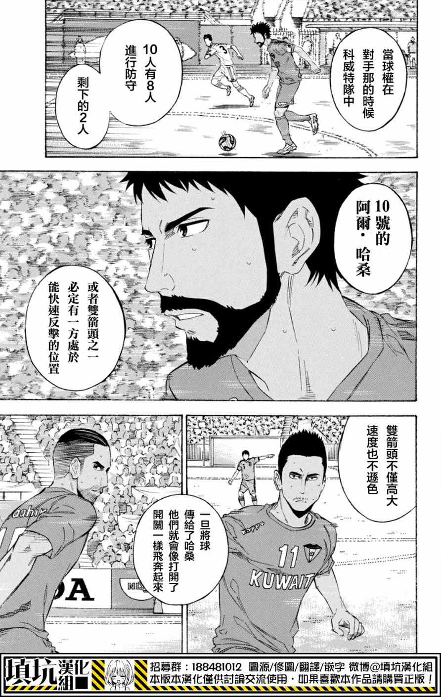 《足球骑士》漫画最新章节第380话免费下拉式在线观看章节第【13】张图片