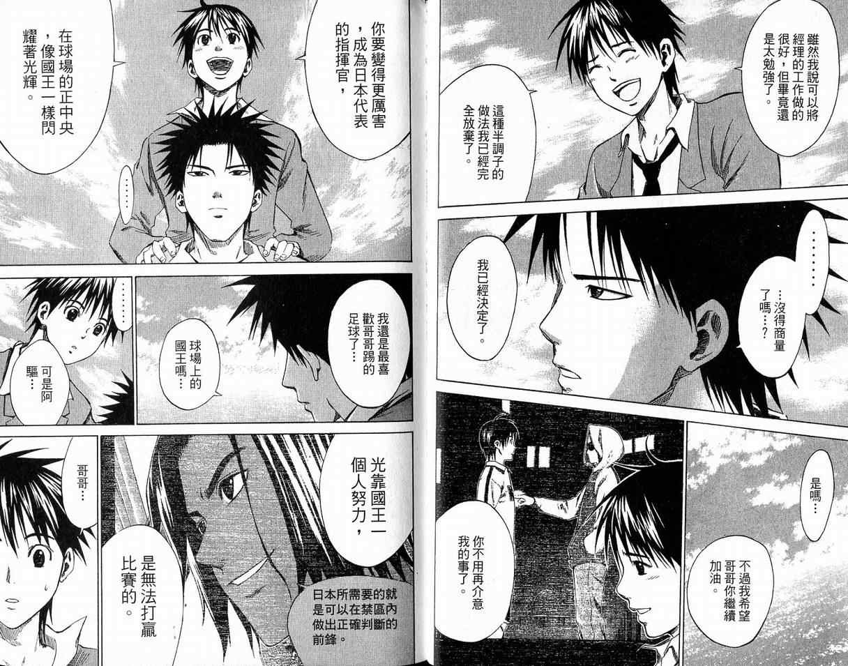 《足球骑士》漫画最新章节第2卷免费下拉式在线观看章节第【25】张图片