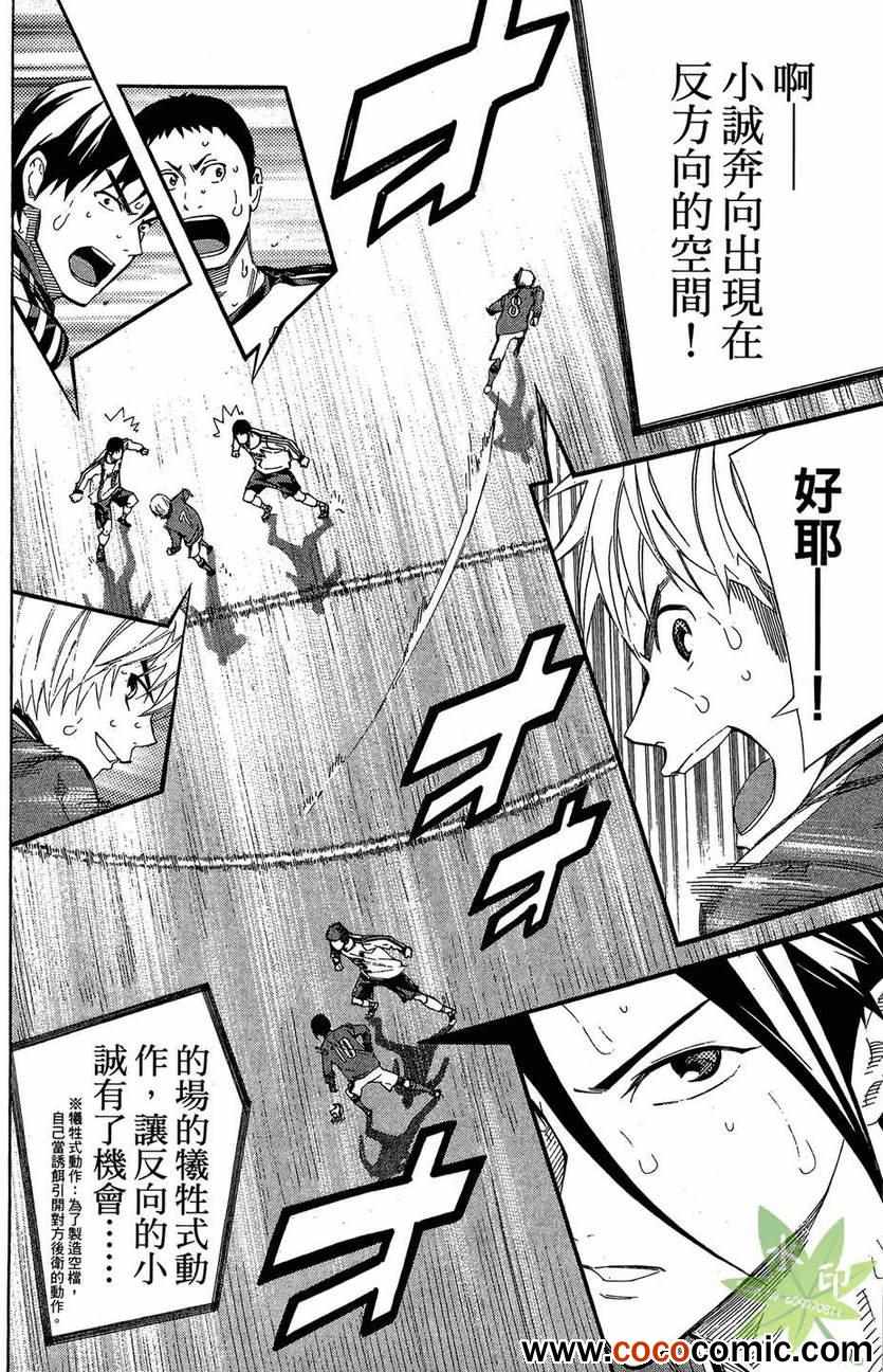 《足球骑士》漫画最新章节第29卷免费下拉式在线观看章节第【95】张图片