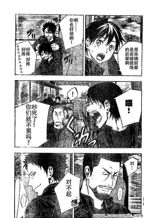 《足球骑士》漫画最新章节第337话免费下拉式在线观看章节第【19】张图片