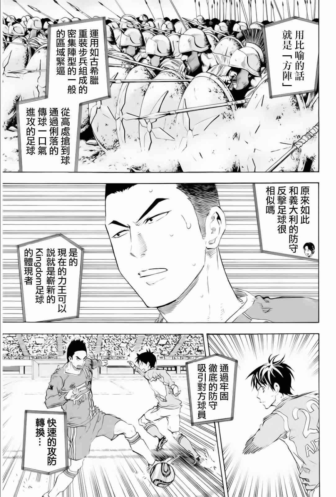 《足球骑士》漫画最新章节第349话免费下拉式在线观看章节第【12】张图片