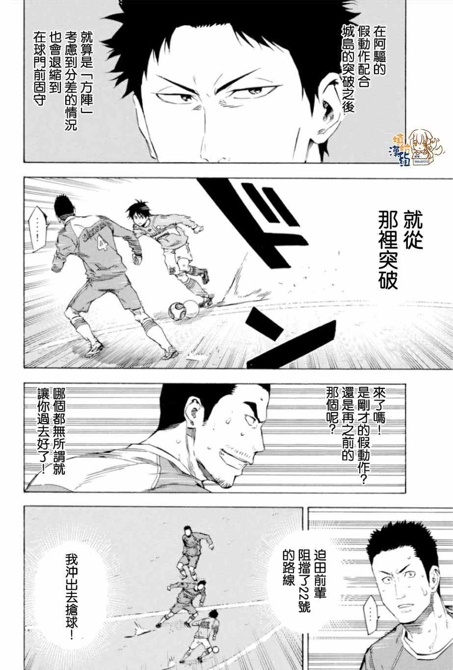 《足球骑士》漫画最新章节第353话免费下拉式在线观看章节第【8】张图片