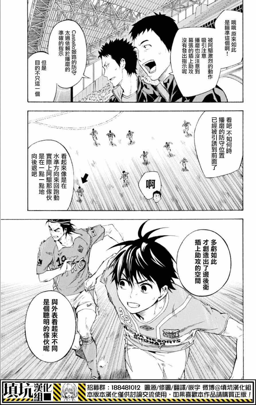 《足球骑士》漫画最新章节第361话免费下拉式在线观看章节第【11】张图片