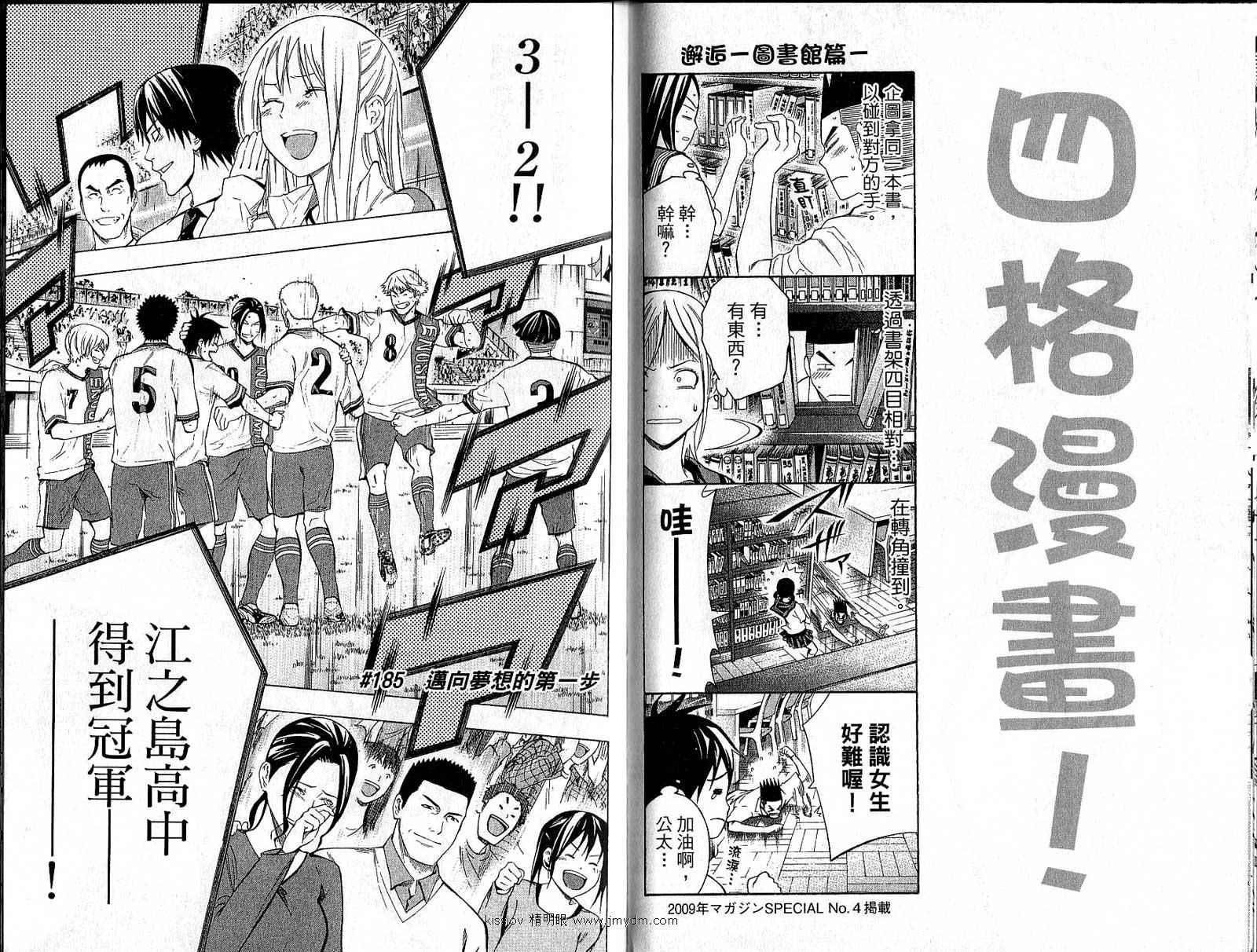 《足球骑士》漫画最新章节第22卷免费下拉式在线观看章节第【78】张图片