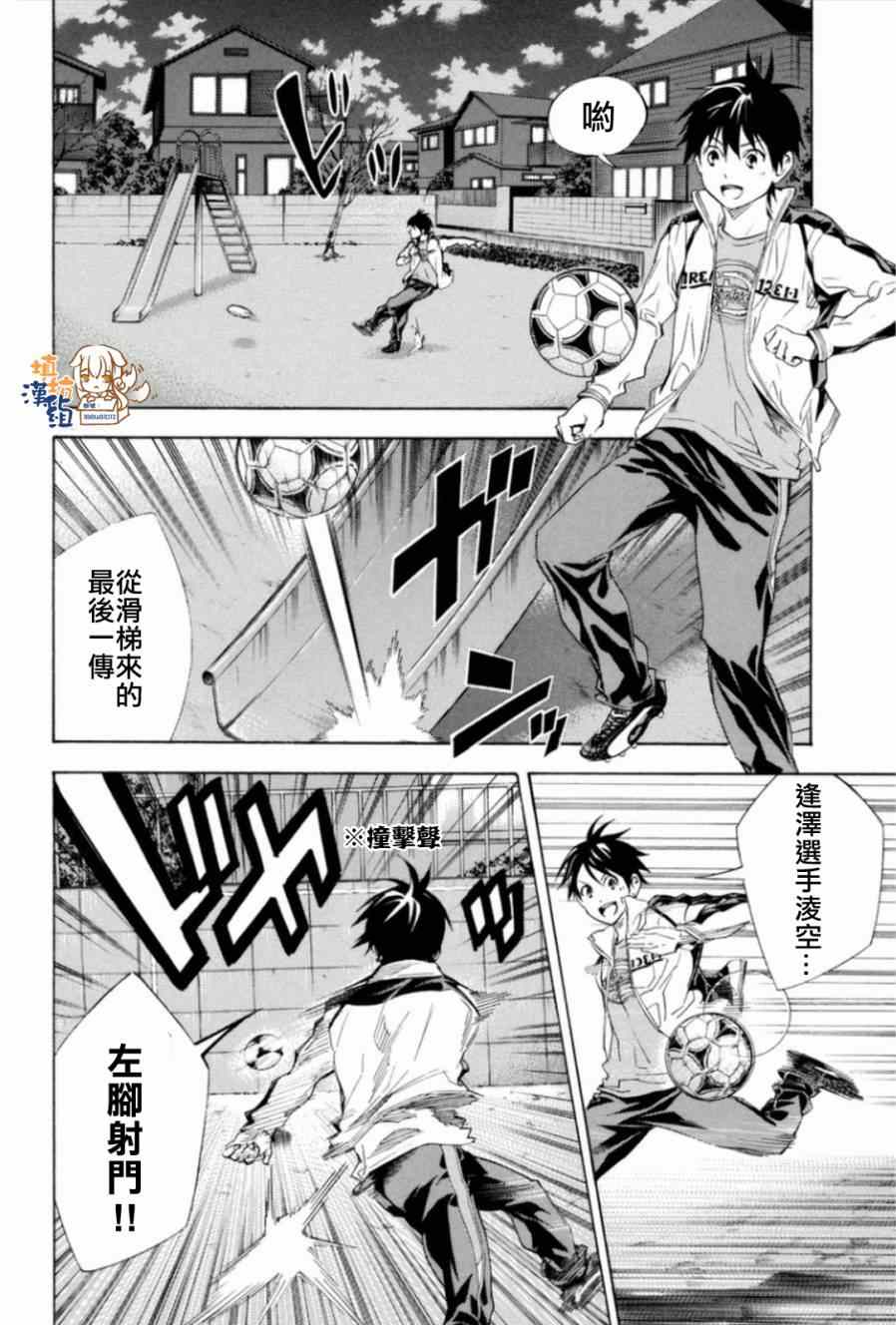 《足球骑士》漫画最新章节第346话免费下拉式在线观看章节第【4】张图片