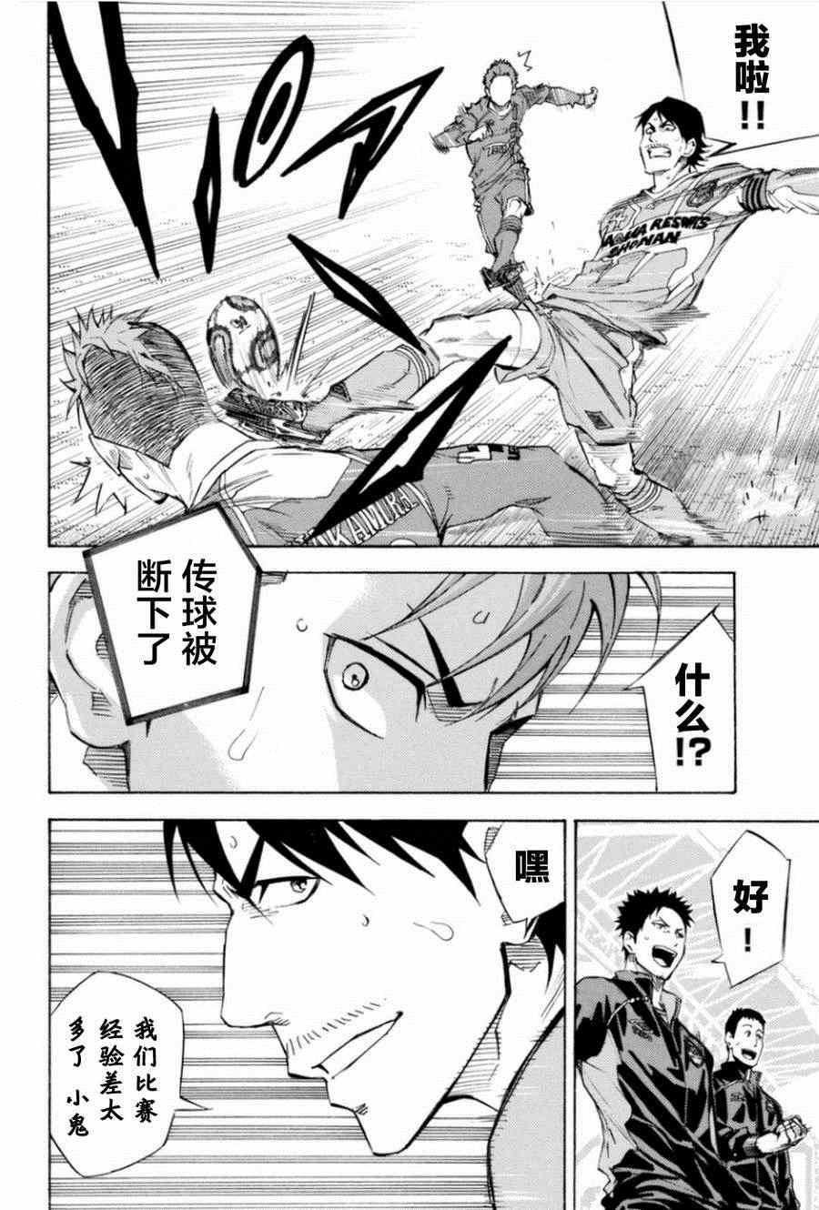 《足球骑士》漫画最新章节第350话免费下拉式在线观看章节第【14】张图片