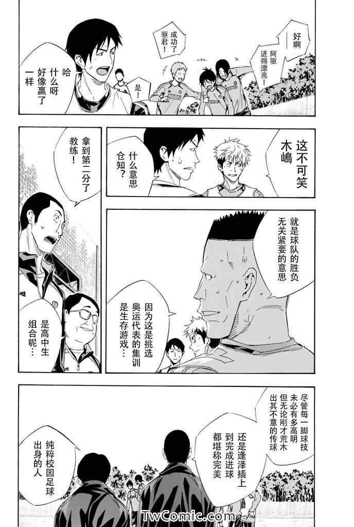 《足球骑士》漫画最新章节第297话免费下拉式在线观看章节第【18】张图片