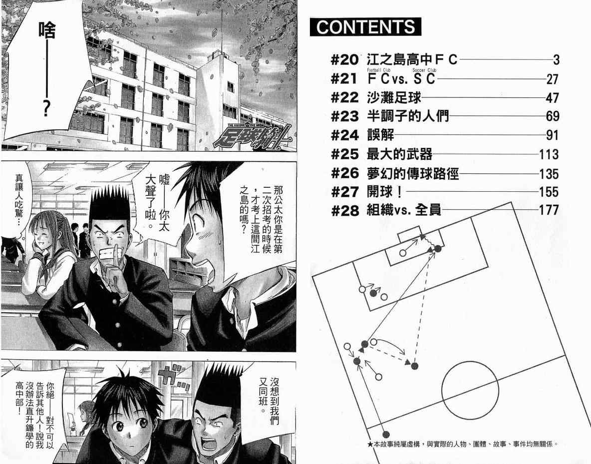 《足球骑士》漫画最新章节第4卷免费下拉式在线观看章节第【3】张图片