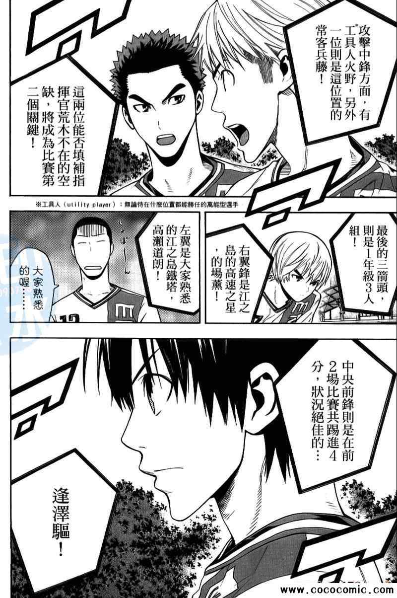 《足球骑士》漫画最新章节第17卷免费下拉式在线观看章节第【110】张图片