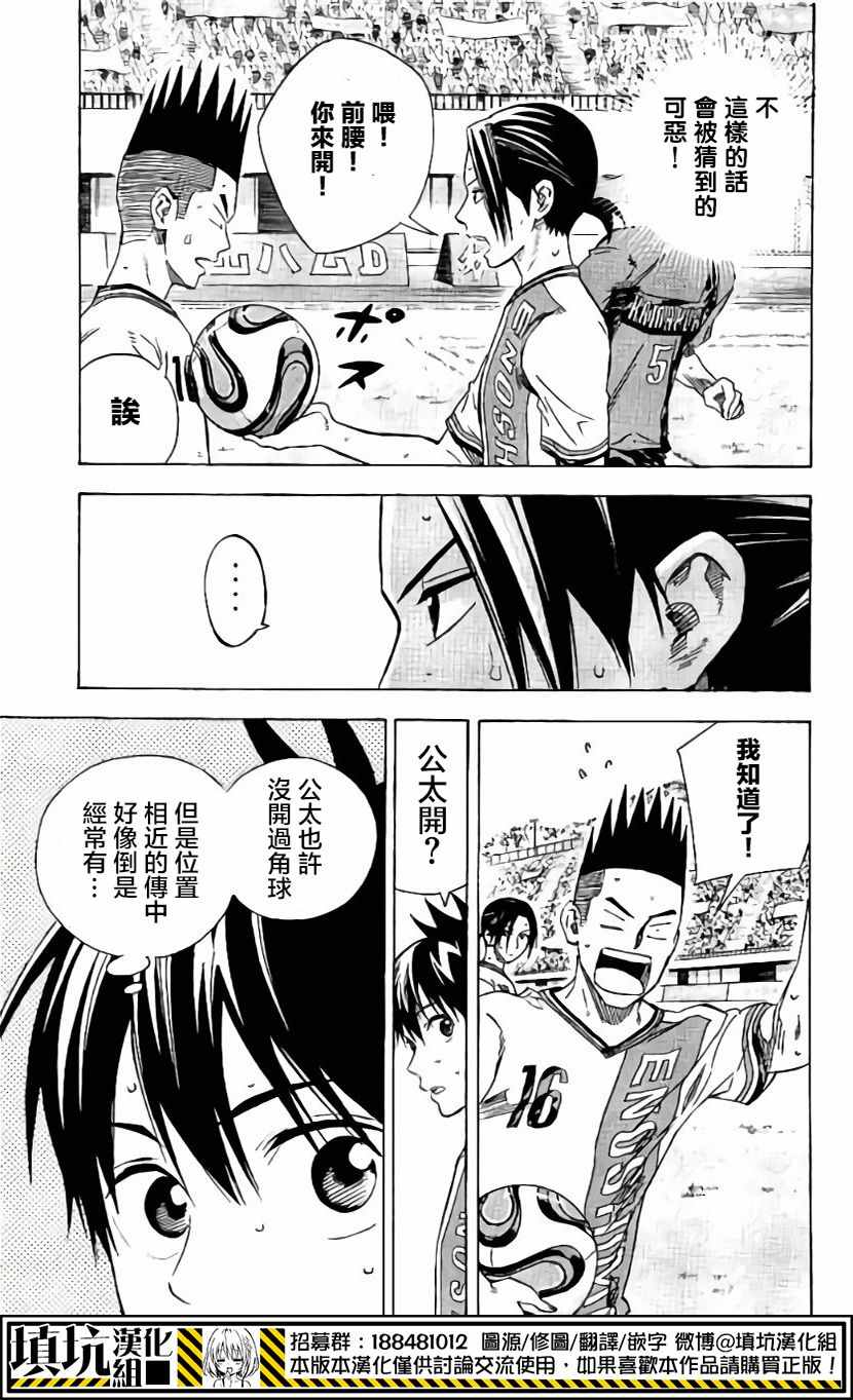 《足球骑士》漫画最新章节第406话免费下拉式在线观看章节第【11】张图片