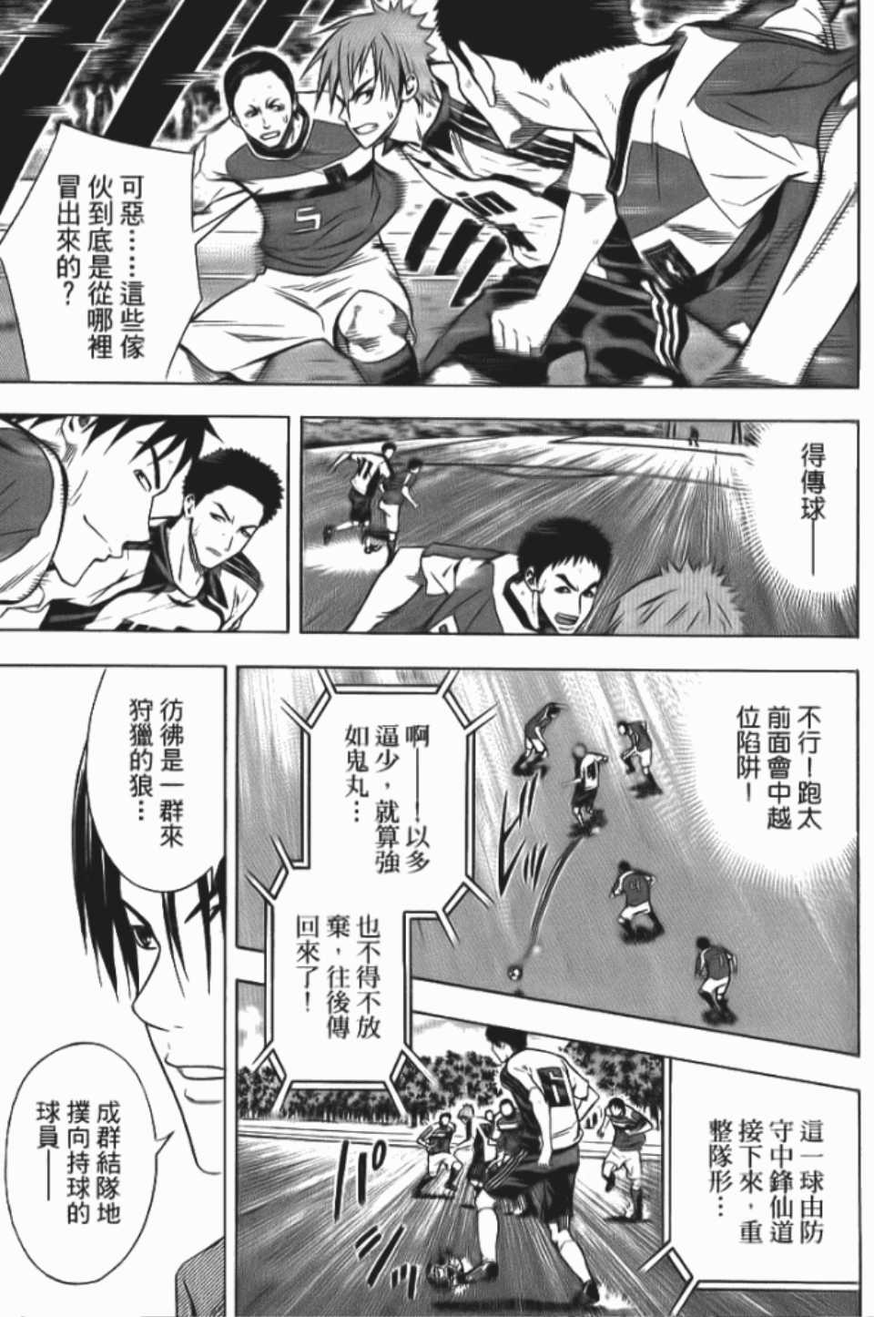 《足球骑士》漫画最新章节第12卷免费下拉式在线观看章节第【112】张图片