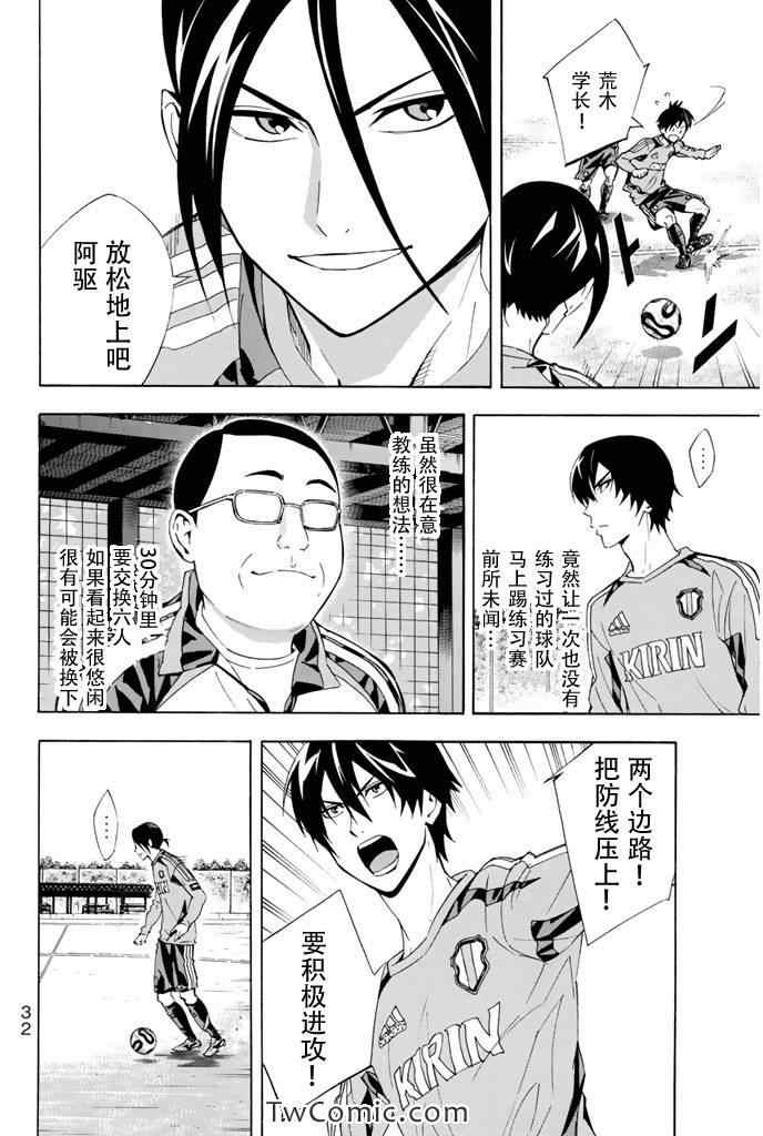 《足球骑士》漫画最新章节第295话免费下拉式在线观看章节第【8】张图片