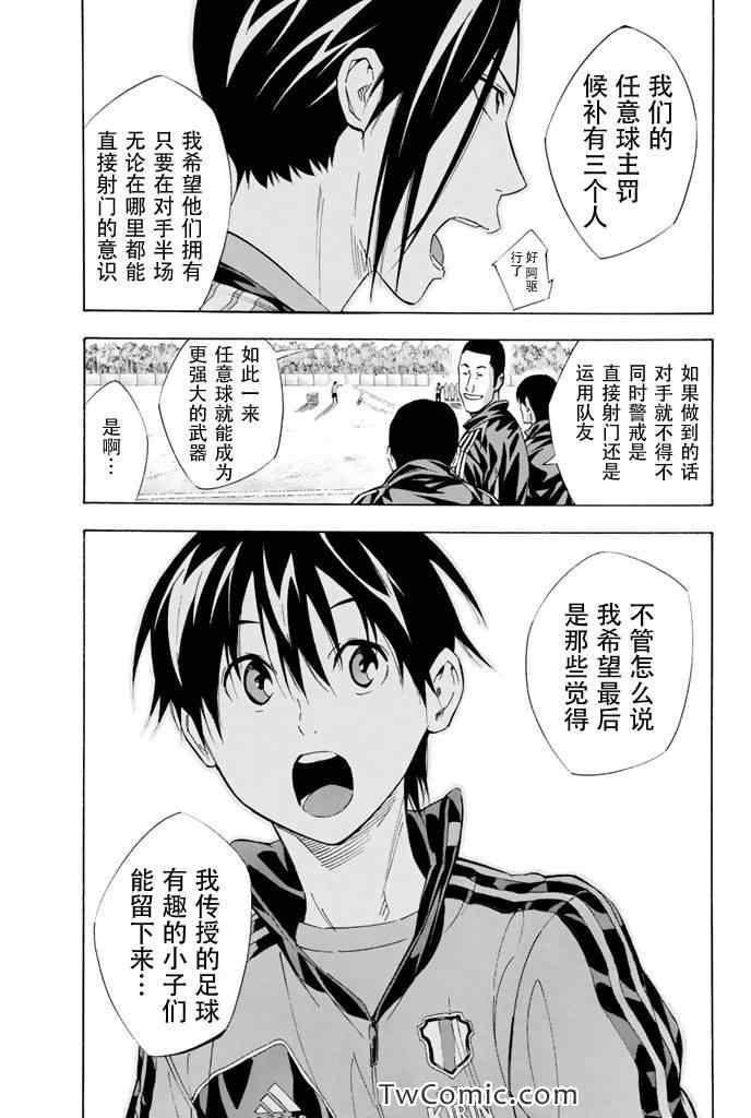 《足球骑士》漫画最新章节第299话免费下拉式在线观看章节第【17】张图片