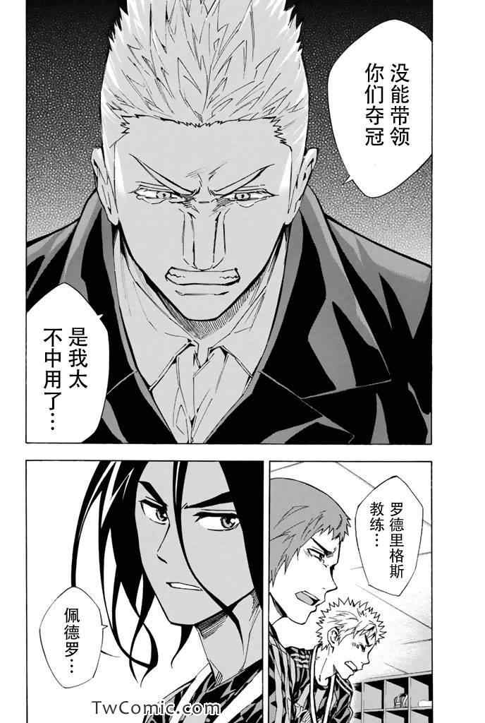 《足球骑士》漫画最新章节第291话免费下拉式在线观看章节第【4】张图片