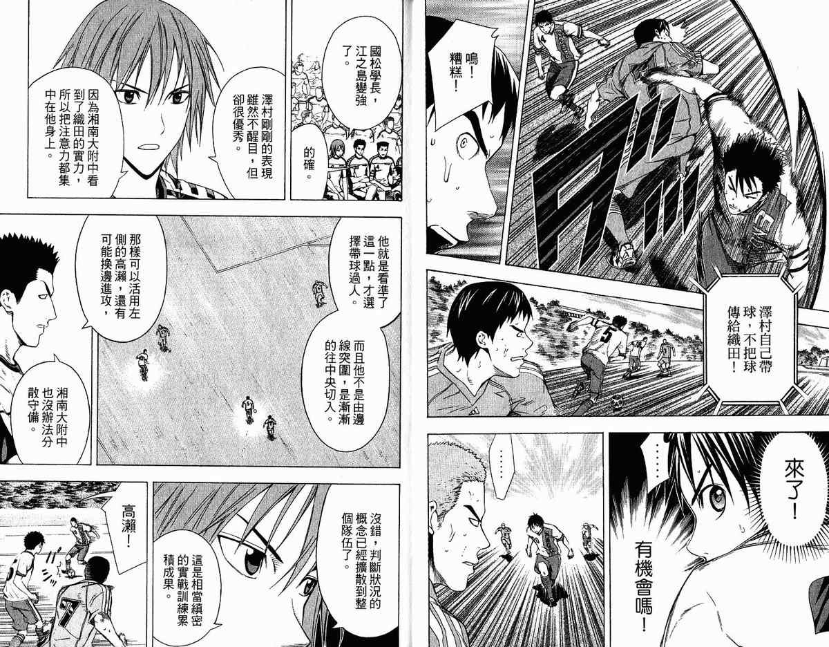 《足球骑士》漫画最新章节第11卷免费下拉式在线观看章节第【10】张图片