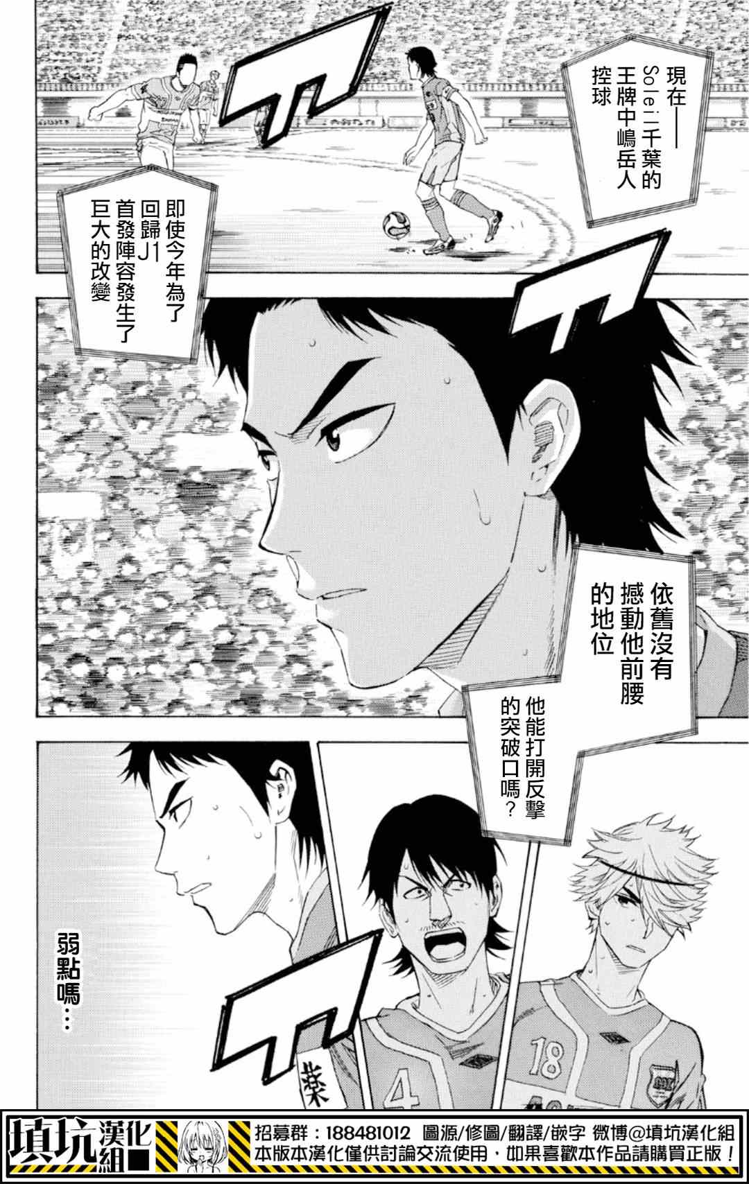 《足球骑士》漫画最新章节第374话免费下拉式在线观看章节第【8】张图片