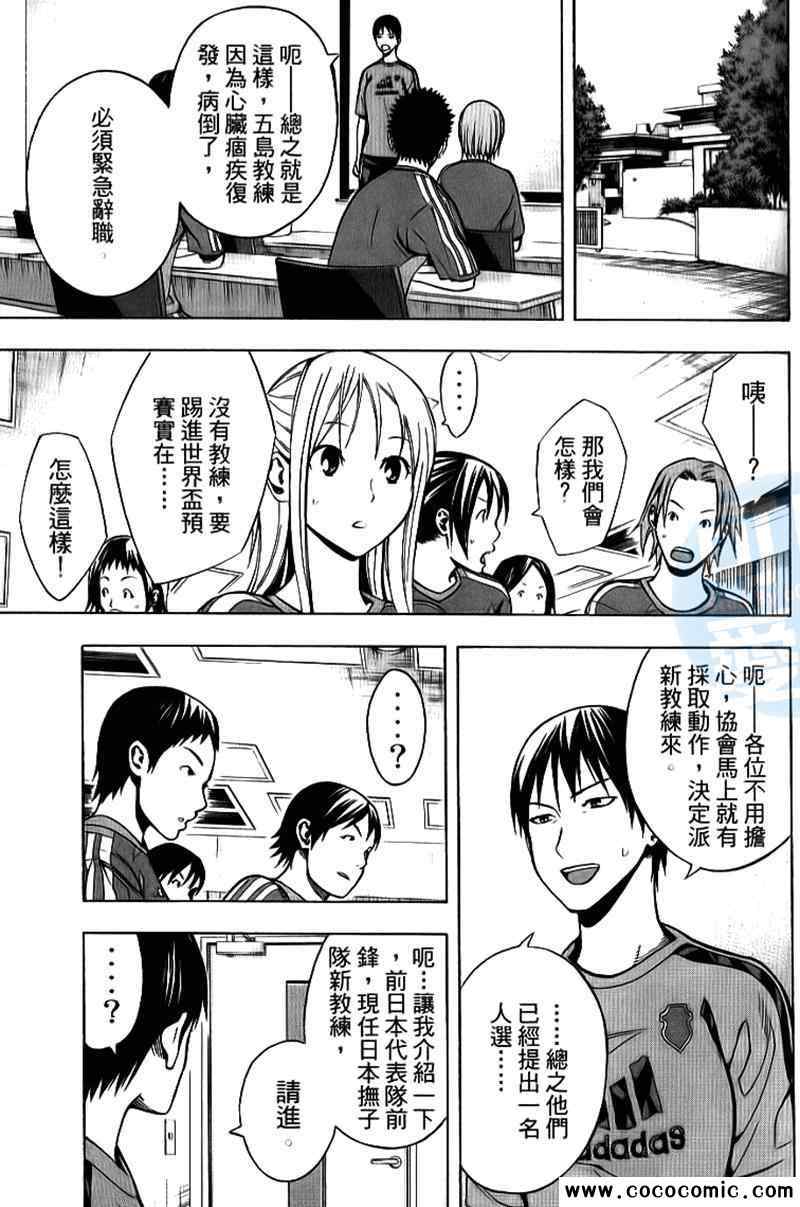 《足球骑士》漫画最新章节第18卷免费下拉式在线观看章节第【118】张图片