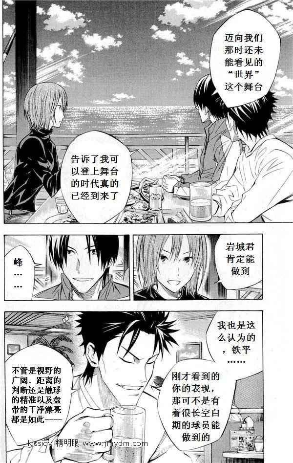 《足球骑士》漫画最新章节第231话免费下拉式在线观看章节第【24】张图片